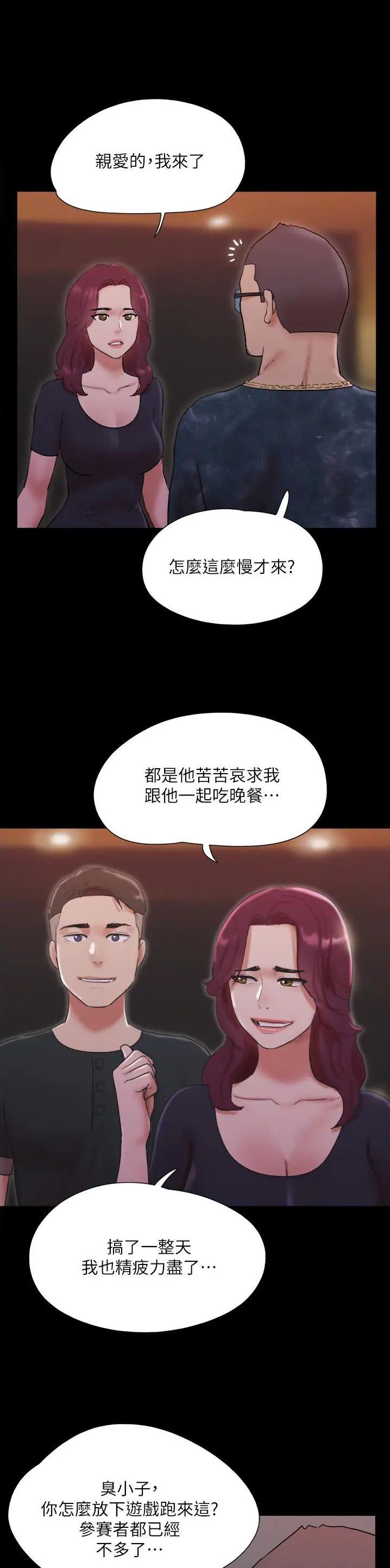 蜜月之旅旅游漫画,第180话1图