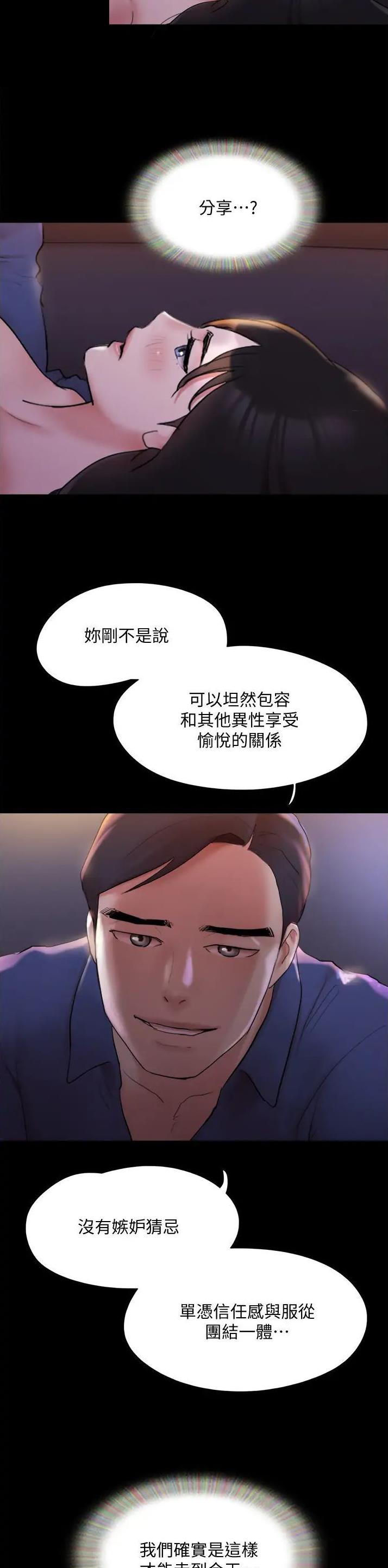 蜜月之旅漫画,第182话2图