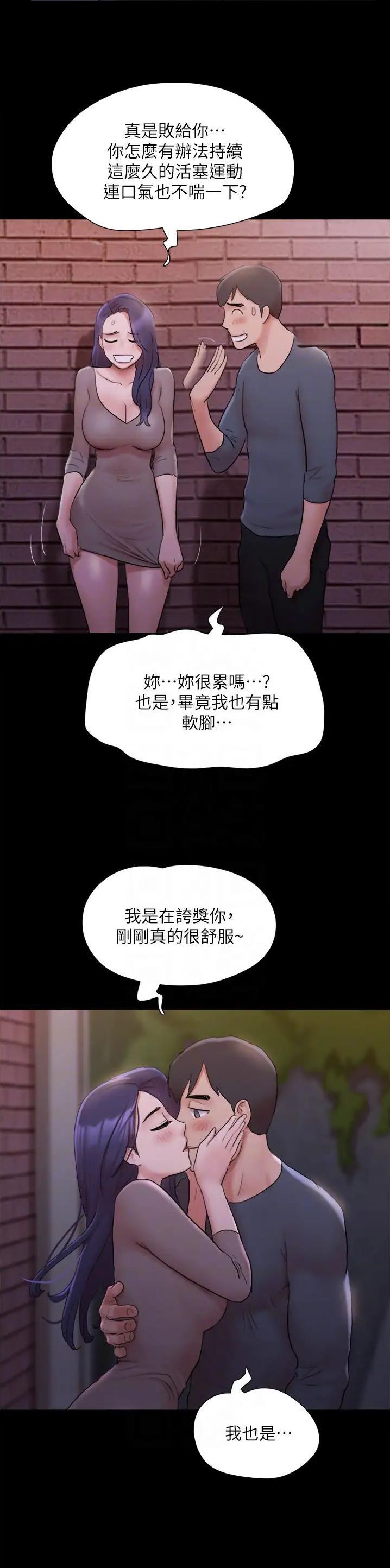 蜜月之旅漫画,第179话2图