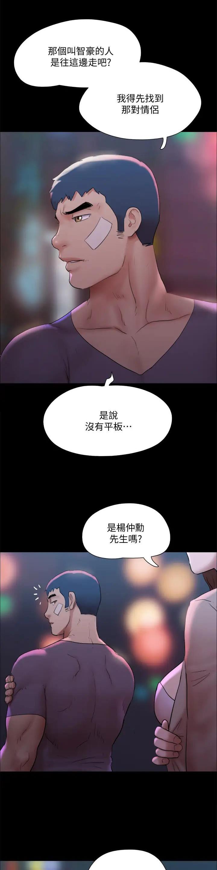 蜜月之旅漫画,第184话1图