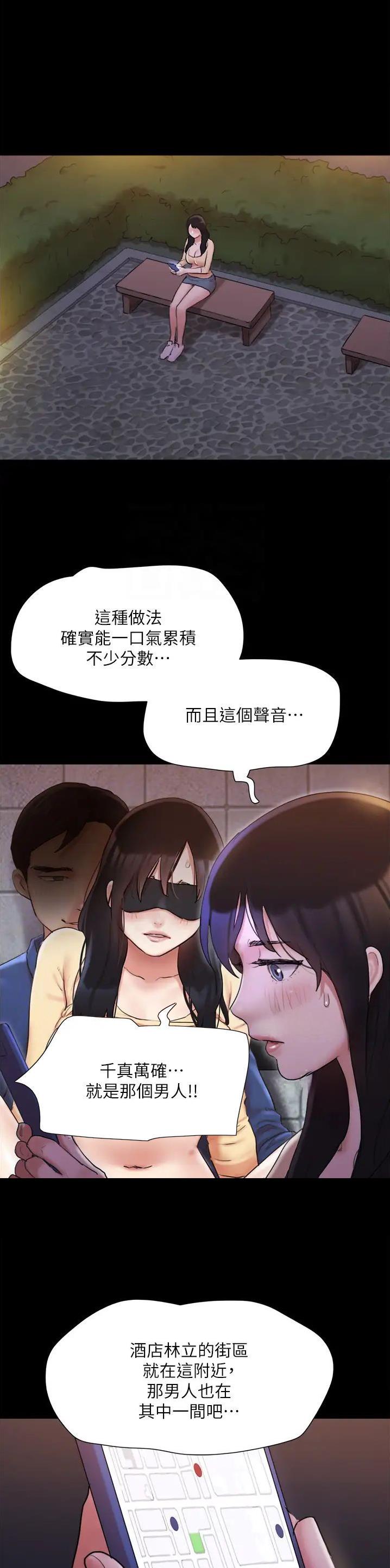 蜜月之旅西班牙漫画,第179话1图