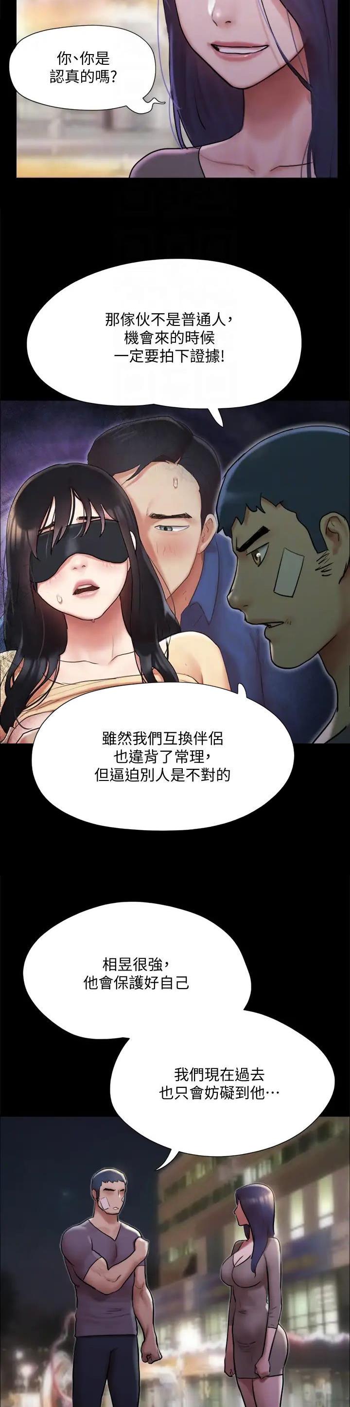 蜜月之旅去哪儿合适漫画,第183话2图