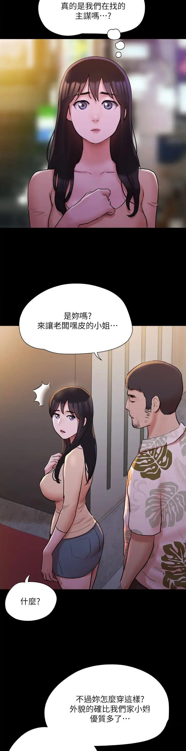 蜜月之旅旅游漫画,第180话1图