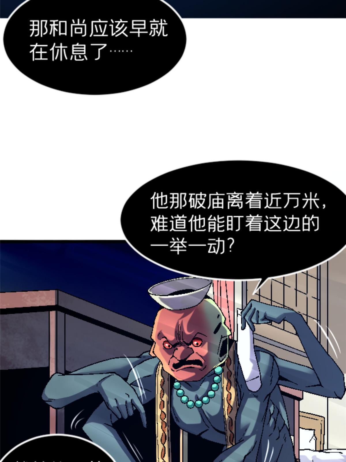 施主下一句漫画,32 就决定是你了！2图