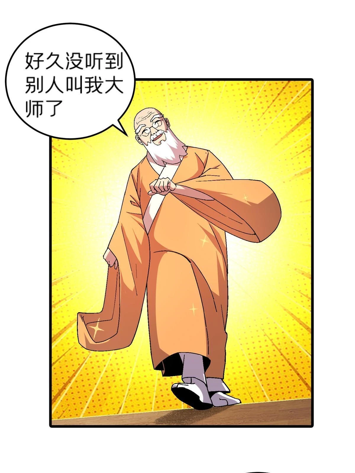施主该舍则舍方能继续前行漫画,61 嘤2图