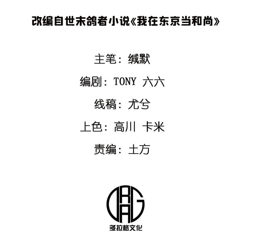 施主该舍则舍方能继续前行漫画,75 污点调查2图