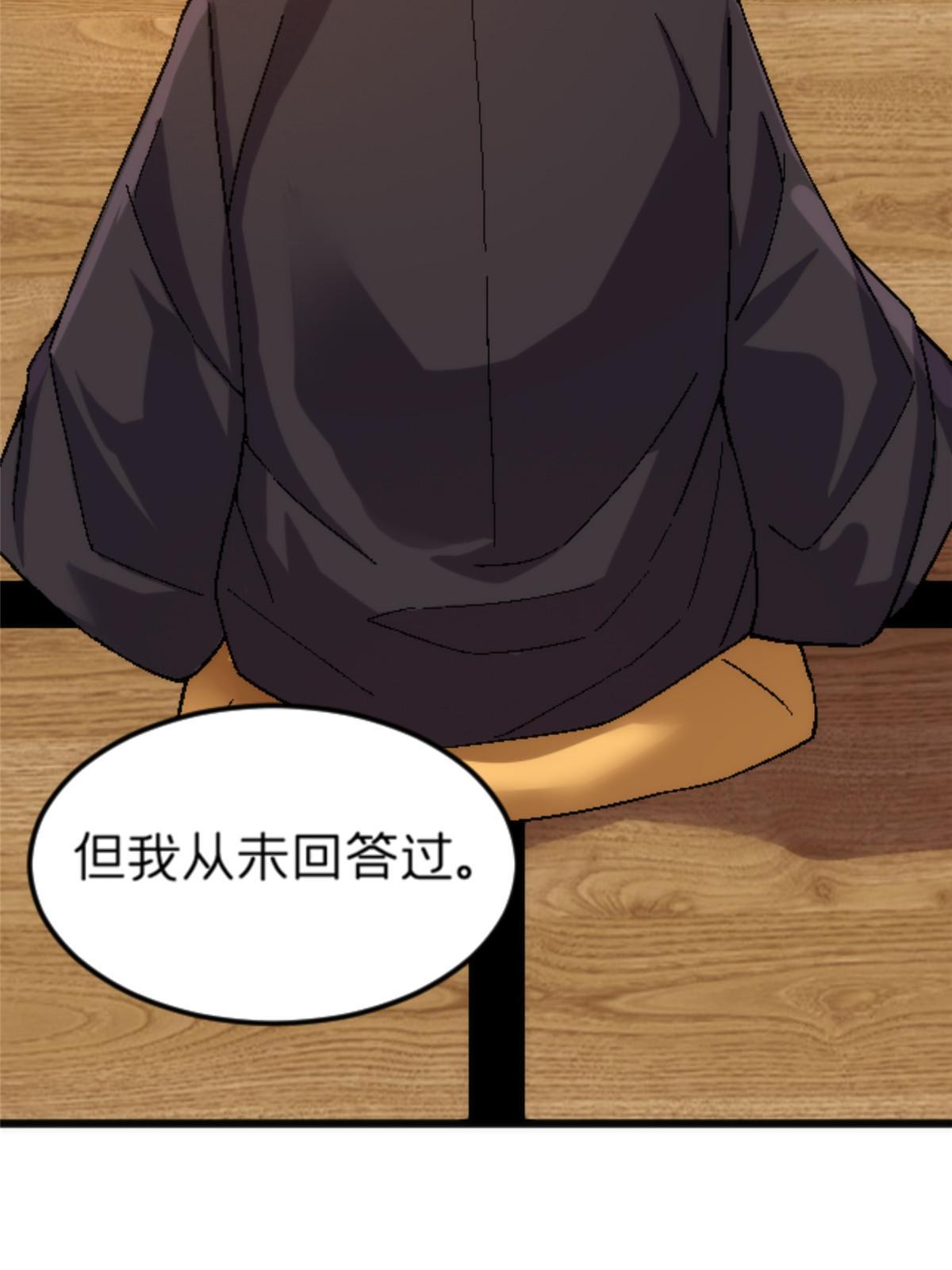 施主下一句漫画,24 洗魂珠1图