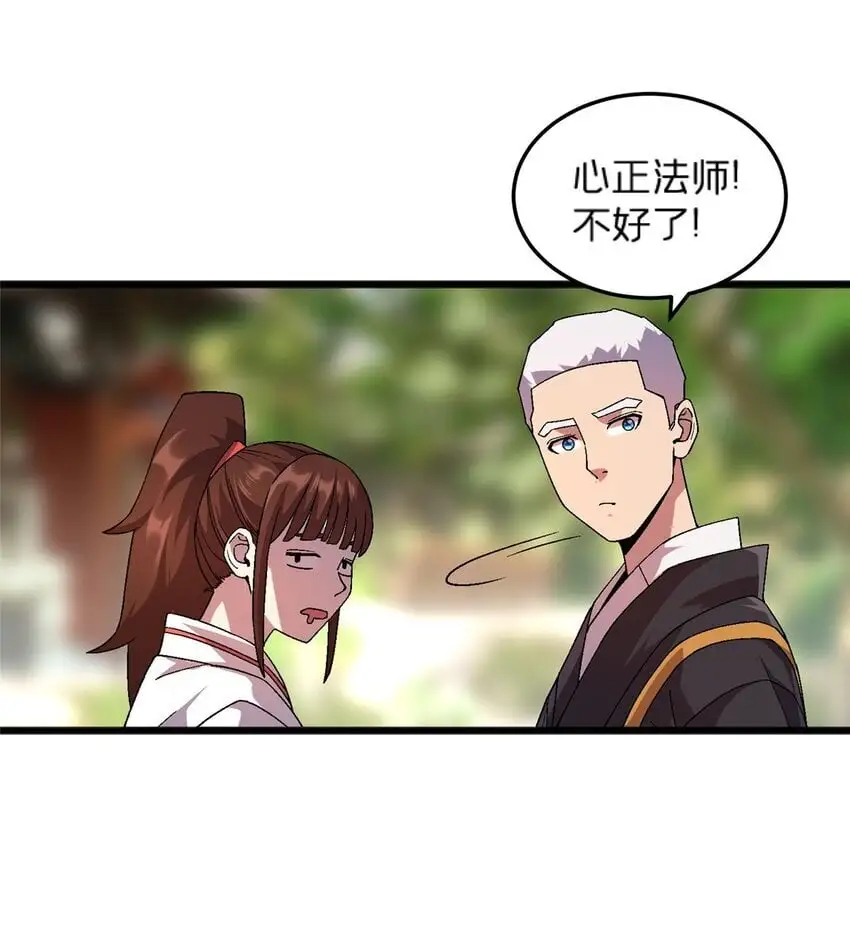 施主这是要漫画,82 好好学习，天天向上！（完结）2图