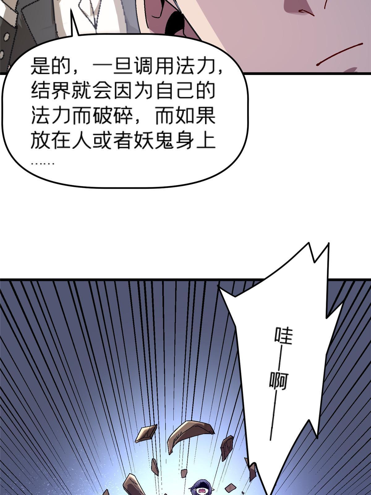 施主下一句漫画,54 认真的一掌1图