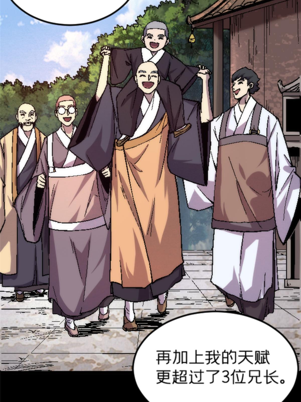 施主该舍则舍方能继续前行漫画,24 洗魂珠1图