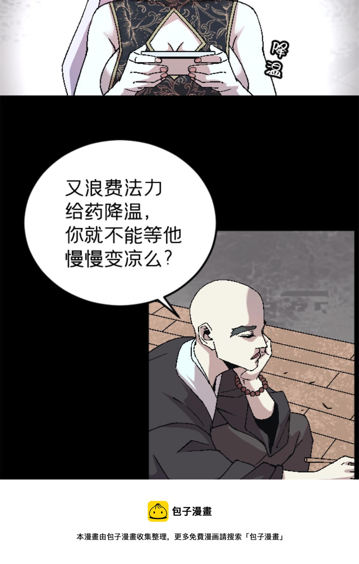 施主这是要漫画,37 花隐神社2图