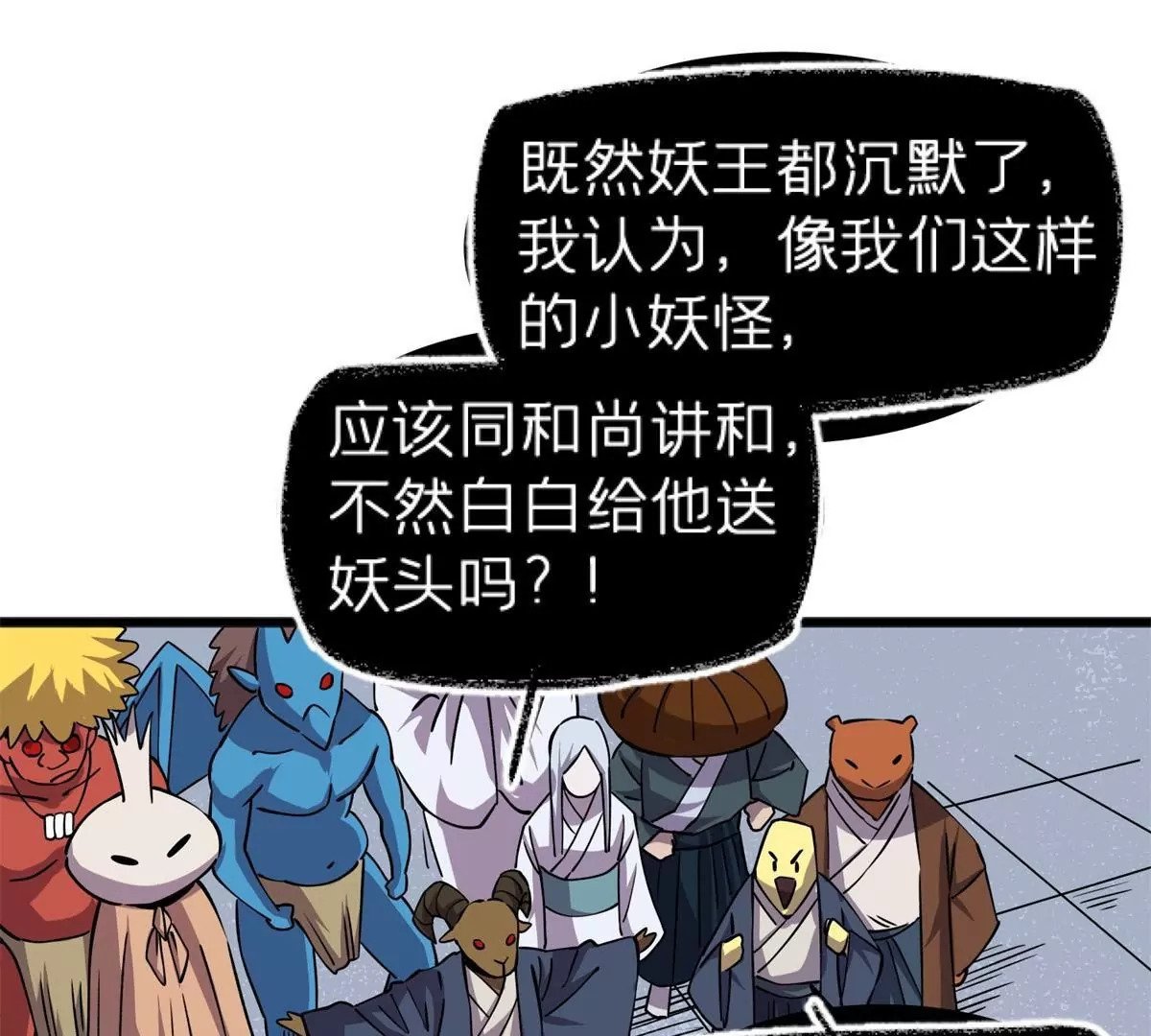 施主该舍则舍方能继续前行漫画,72 妖口普查1图
