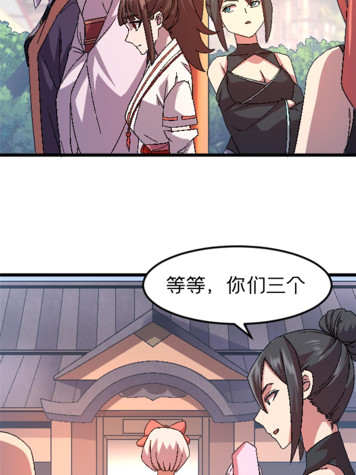 施主下一句漫画,48 妖族的复兴1图