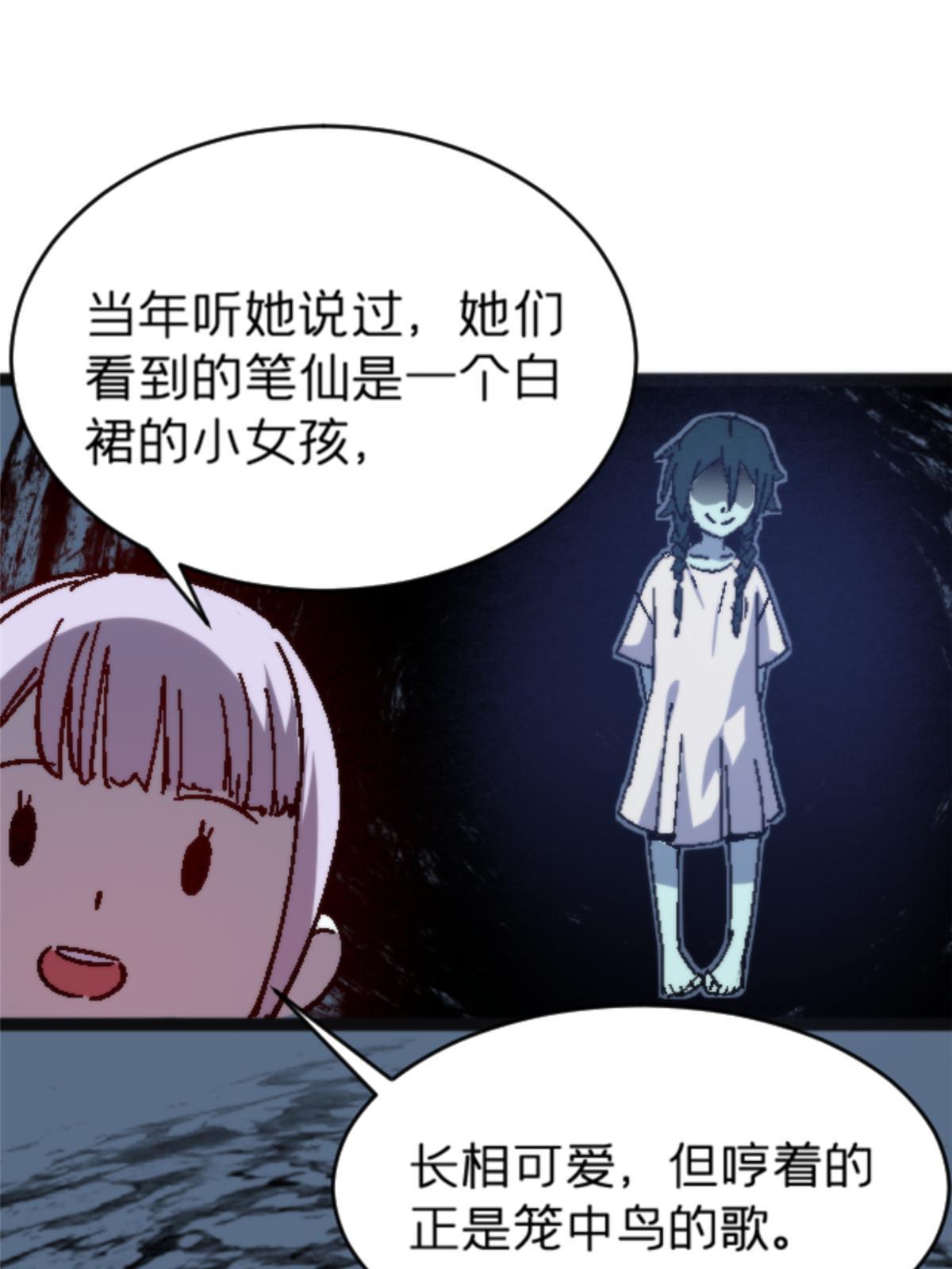 施主该舍则舍方能继续前行漫画,10 笼中鸟1图