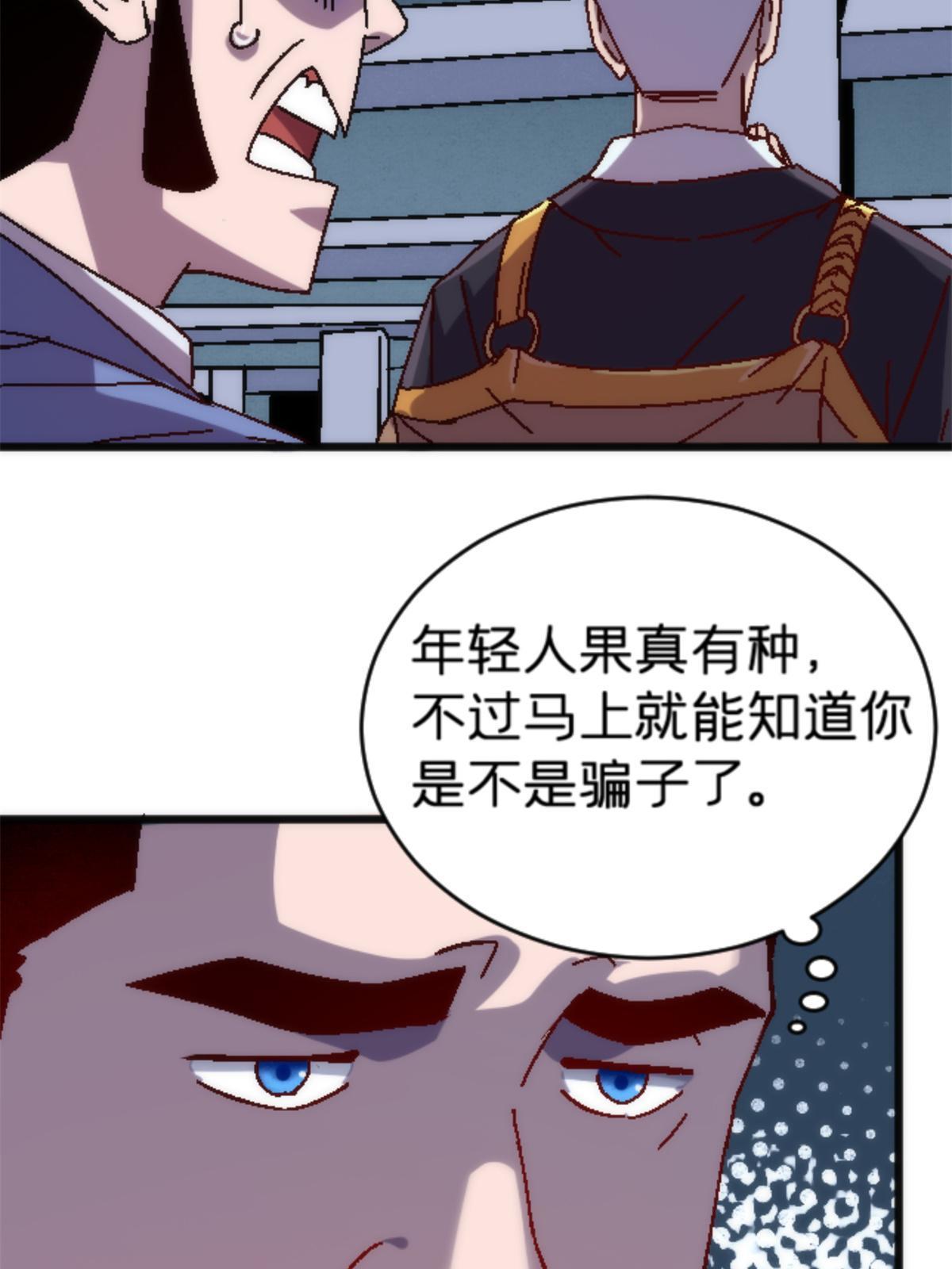 施主该舍则舍方能继续前行漫画,18 你是真大师啊！2图