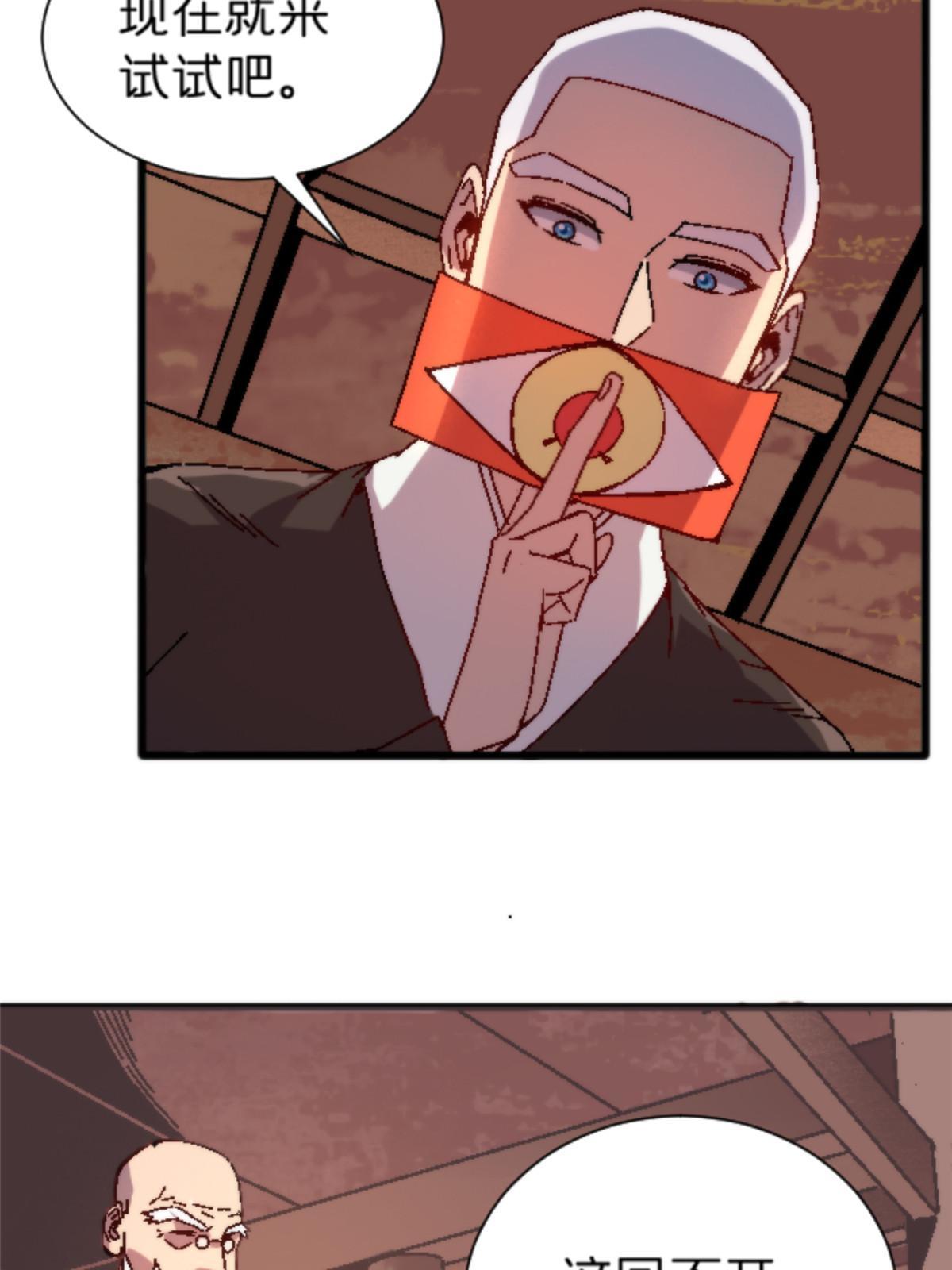施主该舍则舍方能继续前行漫画,17 蛛网1图