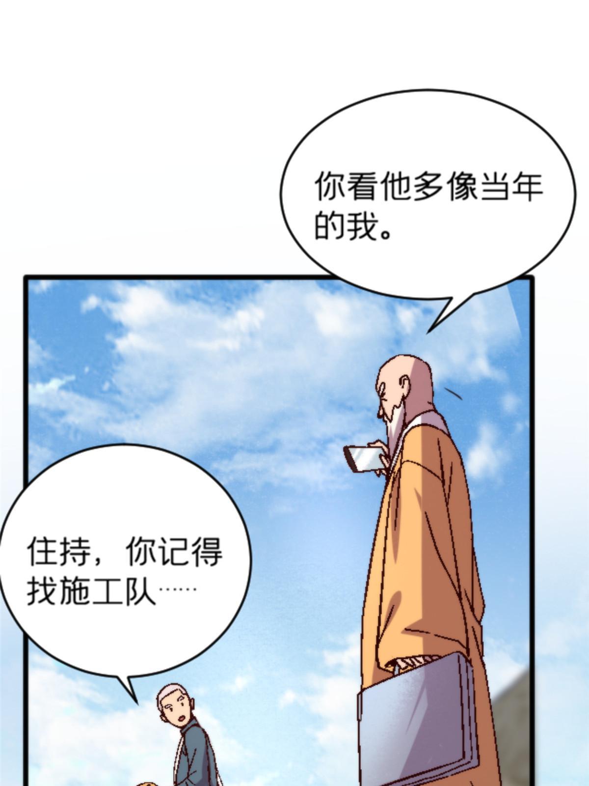 施主下一句漫画,11 最强阑尾2图