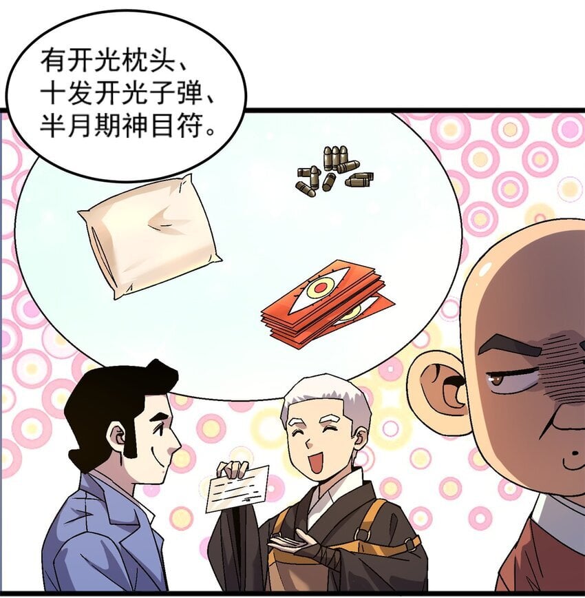 施主该舍则舍方能继续前行漫画,77 现场开光1图