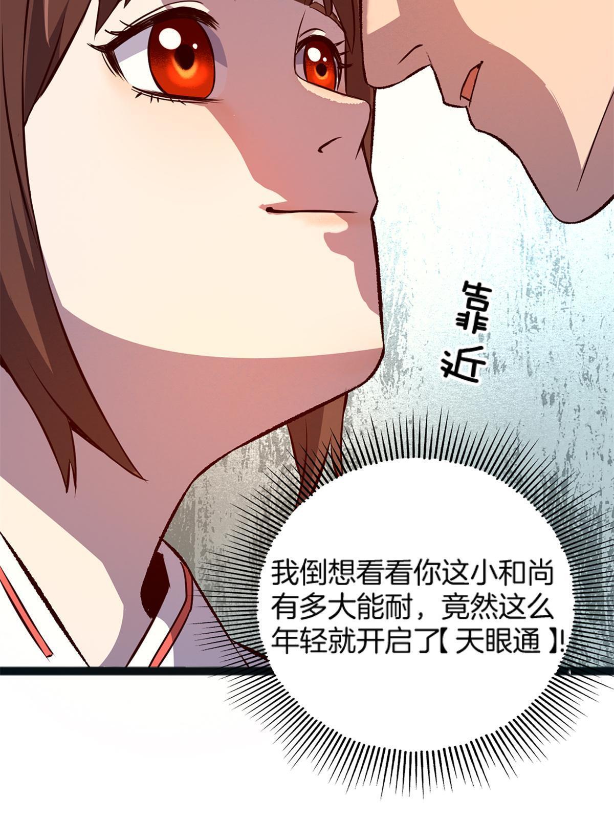 施主该舍则舍方能继续前行漫画,04 浅田千奈2图