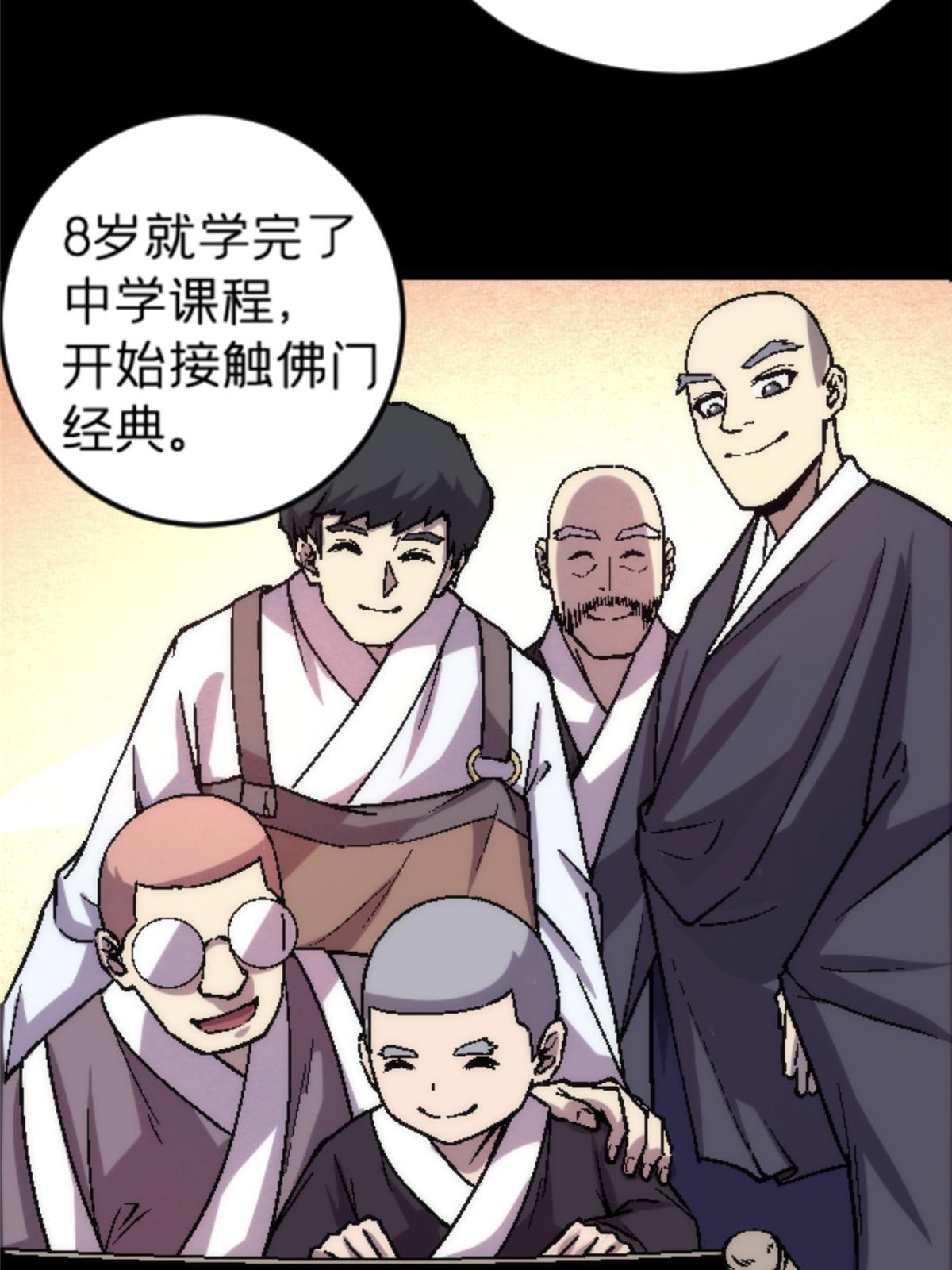 施主该舍则舍方能继续前行漫画,24 洗魂珠2图
