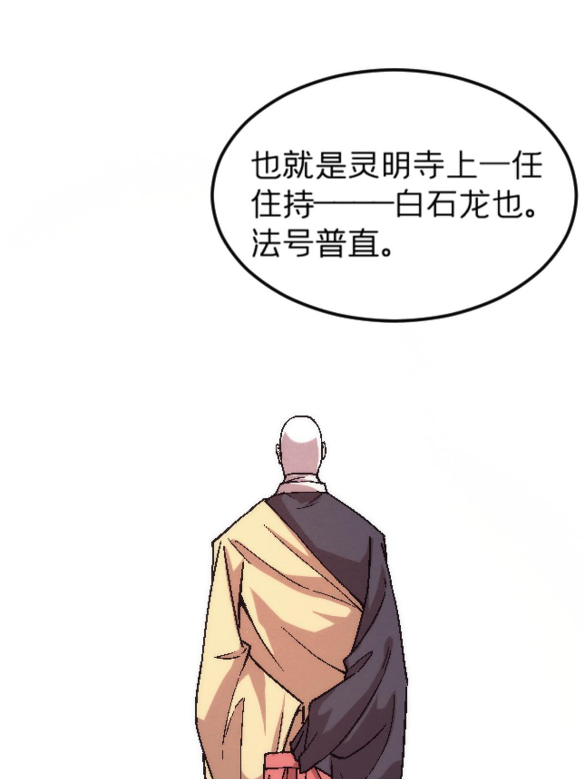 施主该舍则舍方能继续前行漫画,24 洗魂珠1图