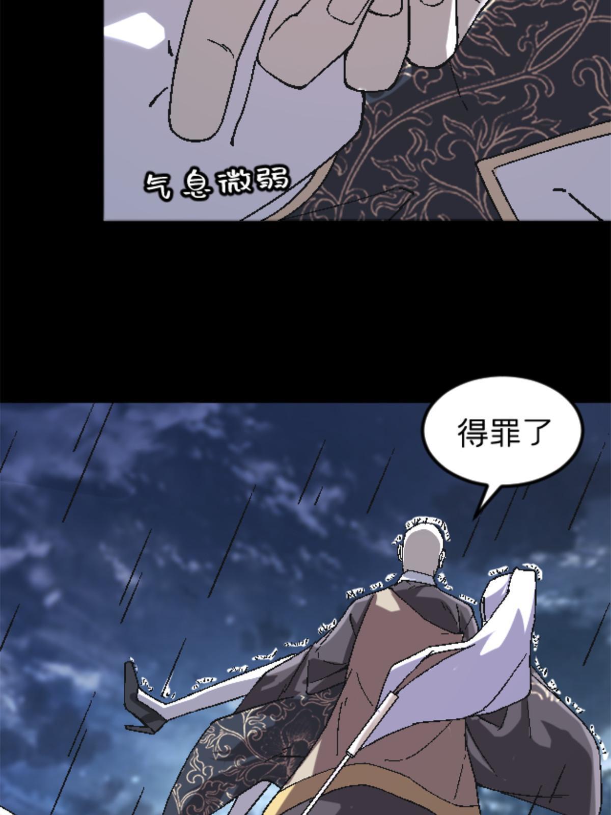 施主这是要漫画,37 花隐神社1图