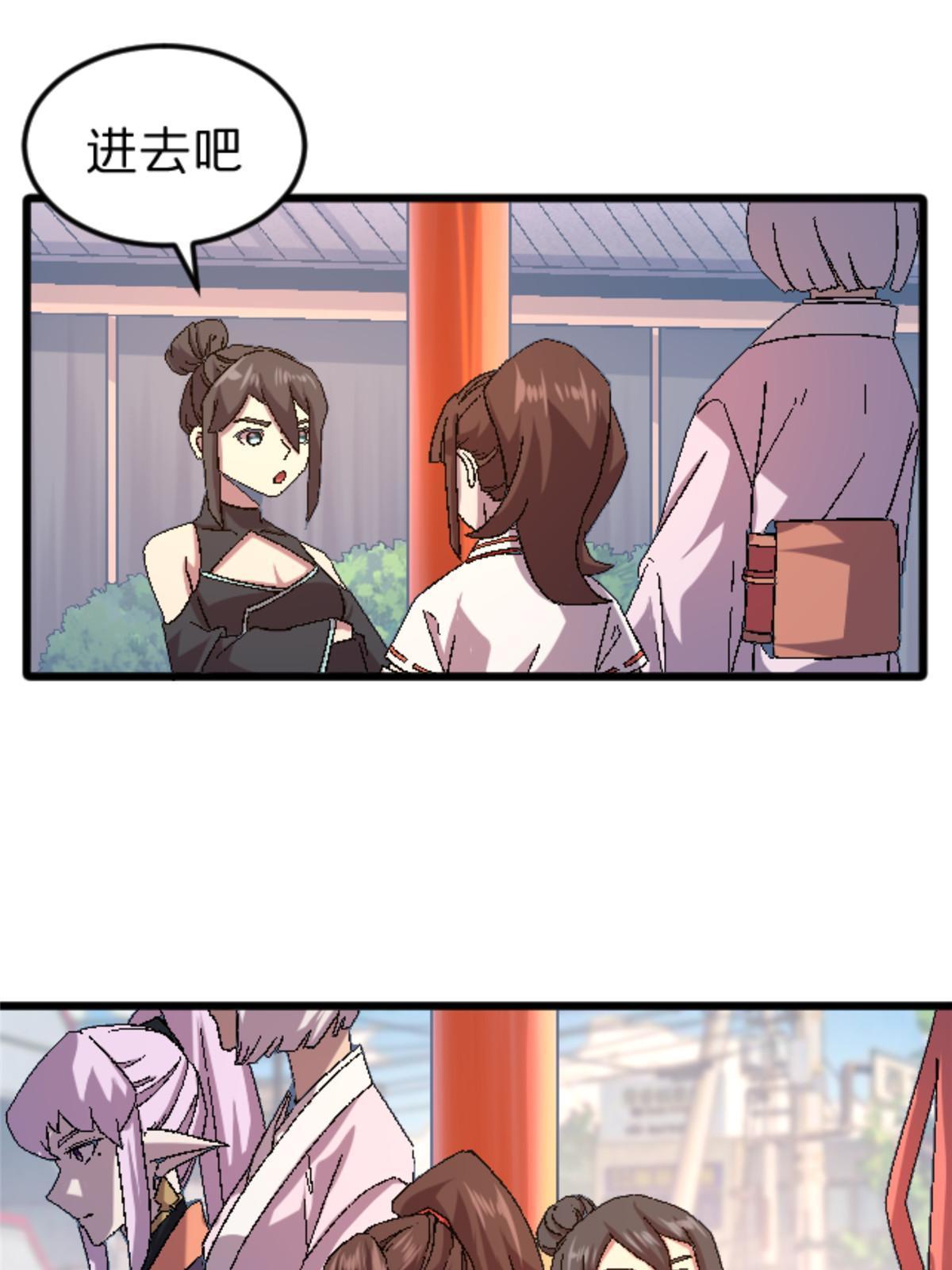 施主下一句漫画,48 妖族的复兴2图