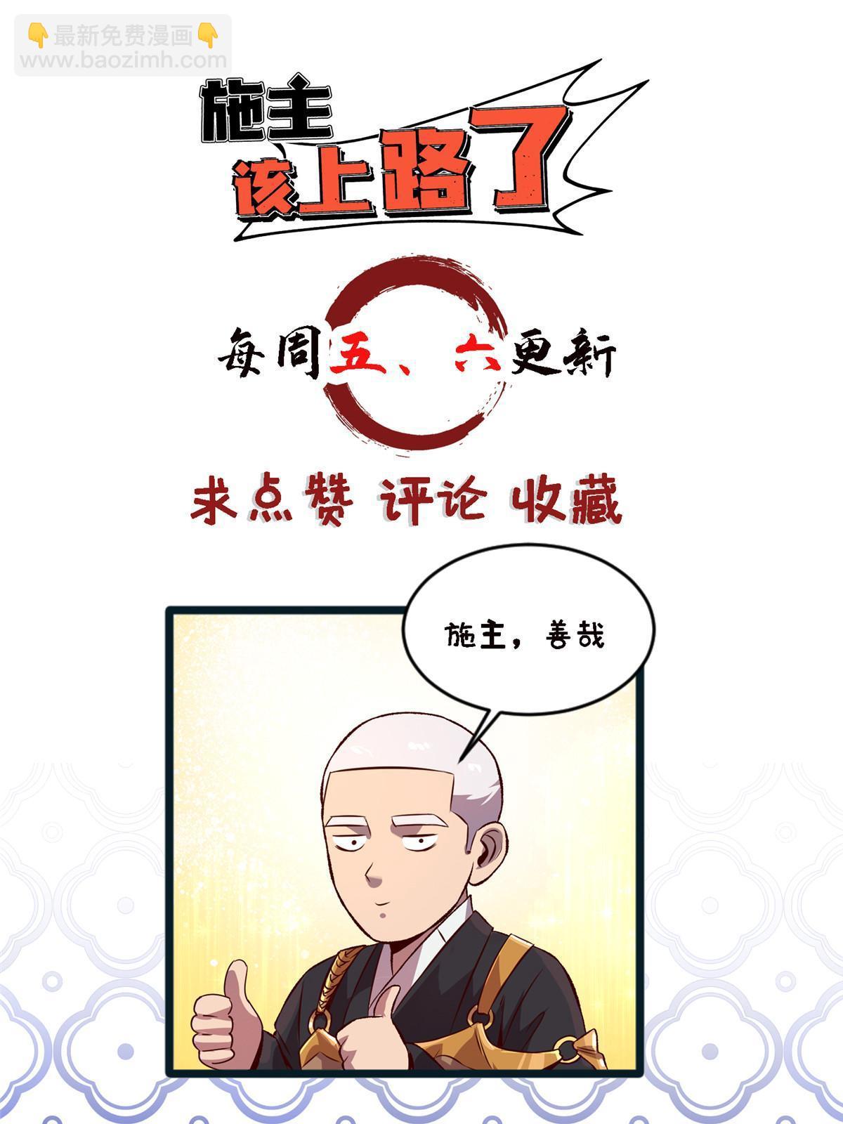 施主下一句漫画,54 认真的一掌1图
