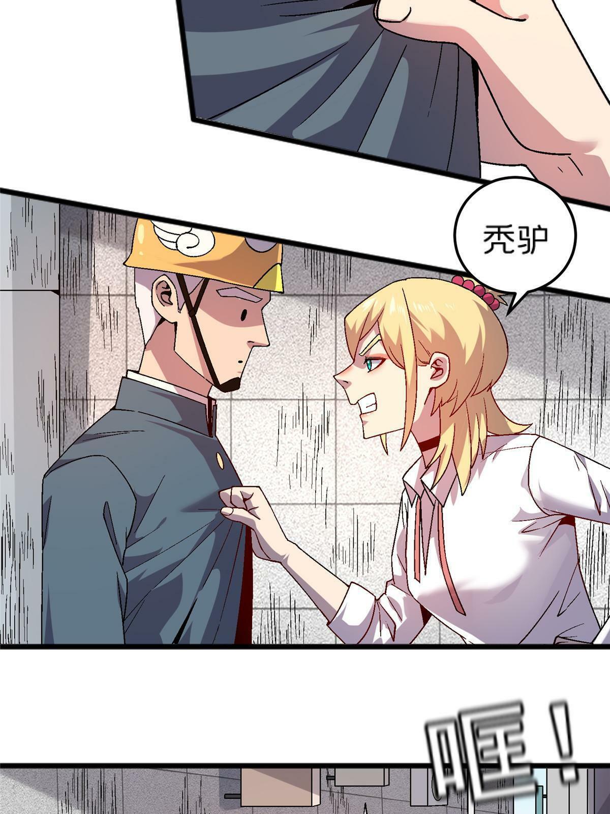 施主下一句漫画,66 不良少女2图