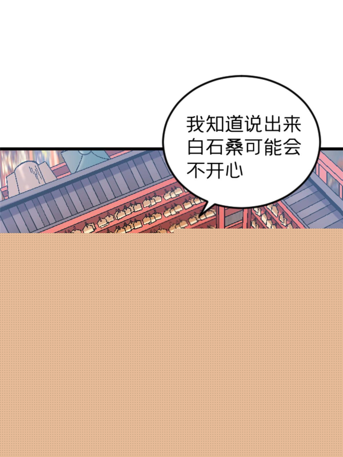 施主下一句漫画,41 法力无效？1图