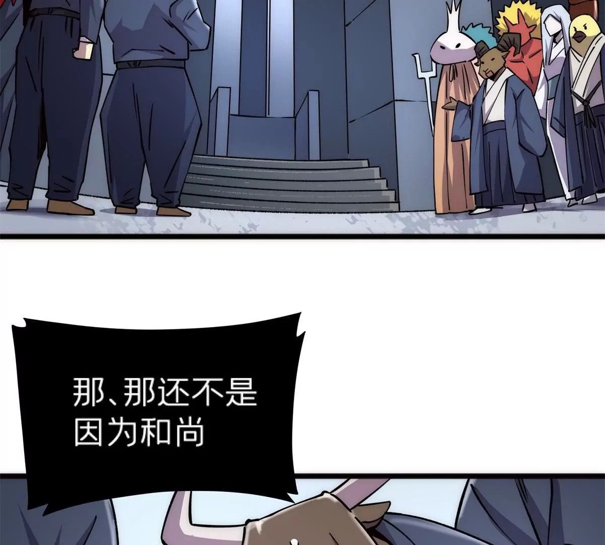 施主该舍则舍方能继续前行漫画,72 妖口普查1图