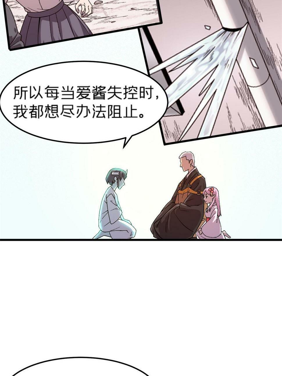施主该舍则舍方能继续前行漫画,67 一言为定2图