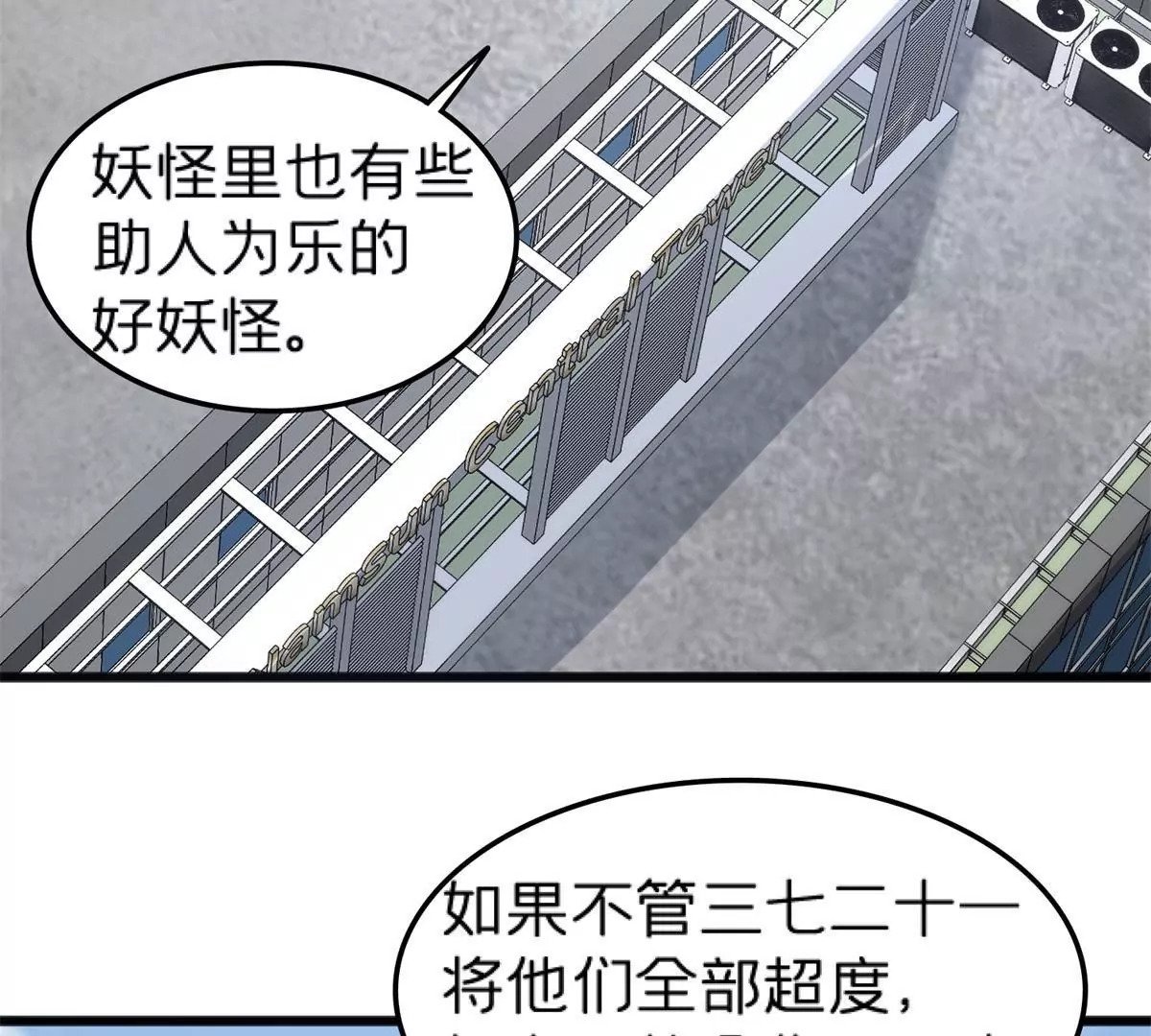 施主该舍则舍方能继续前行漫画,72 妖口普查2图