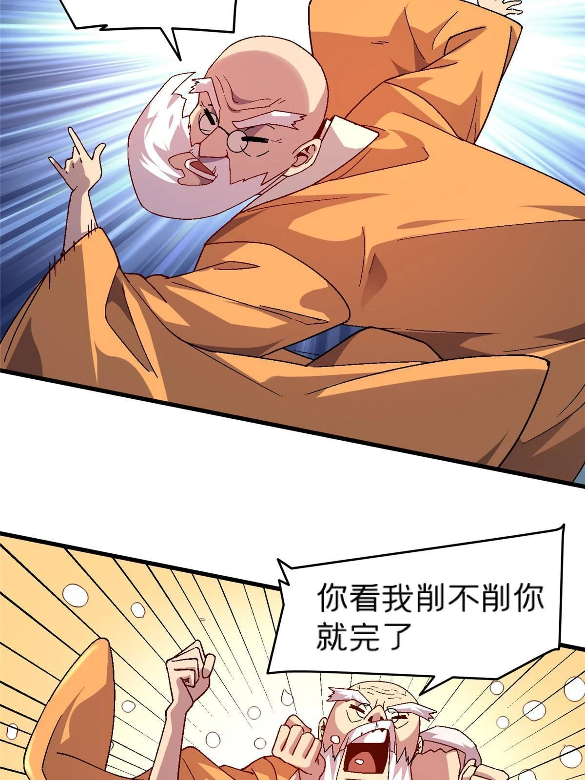 施主该舍则舍方能继续前行漫画,61 嘤2图