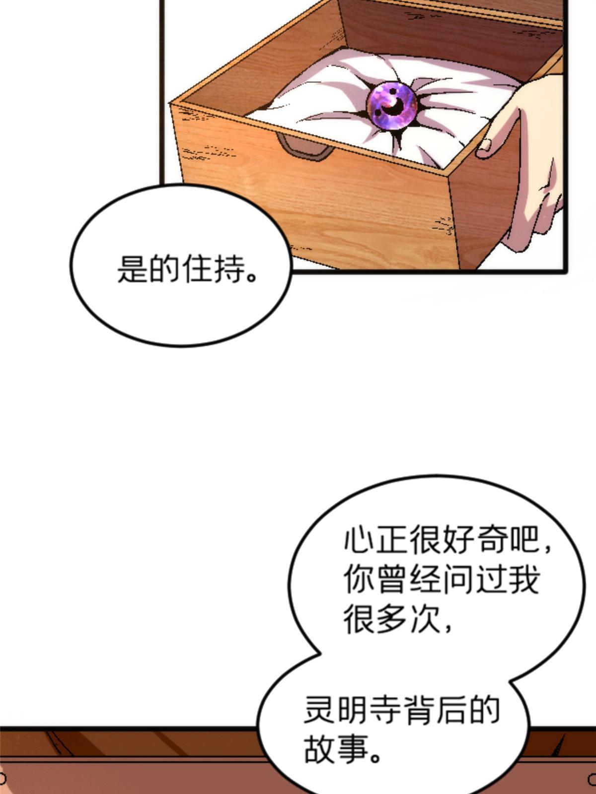 施主下一句漫画,24 洗魂珠1图