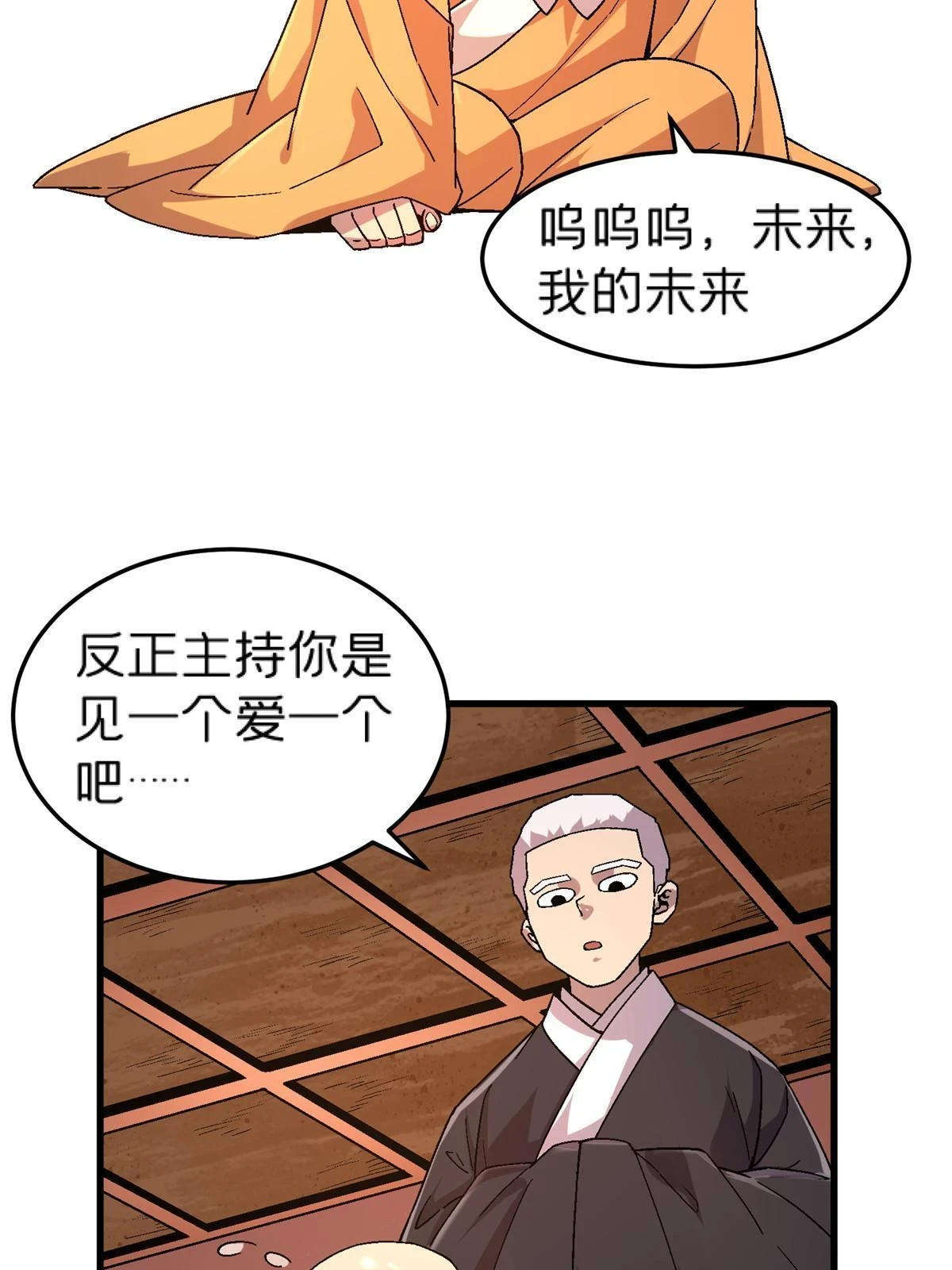 施主该舍则舍方能继续前行漫画,61 嘤2图