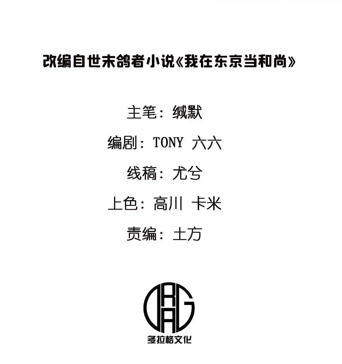 施主该舍则舍方能继续前行漫画,66 暴走少女2图