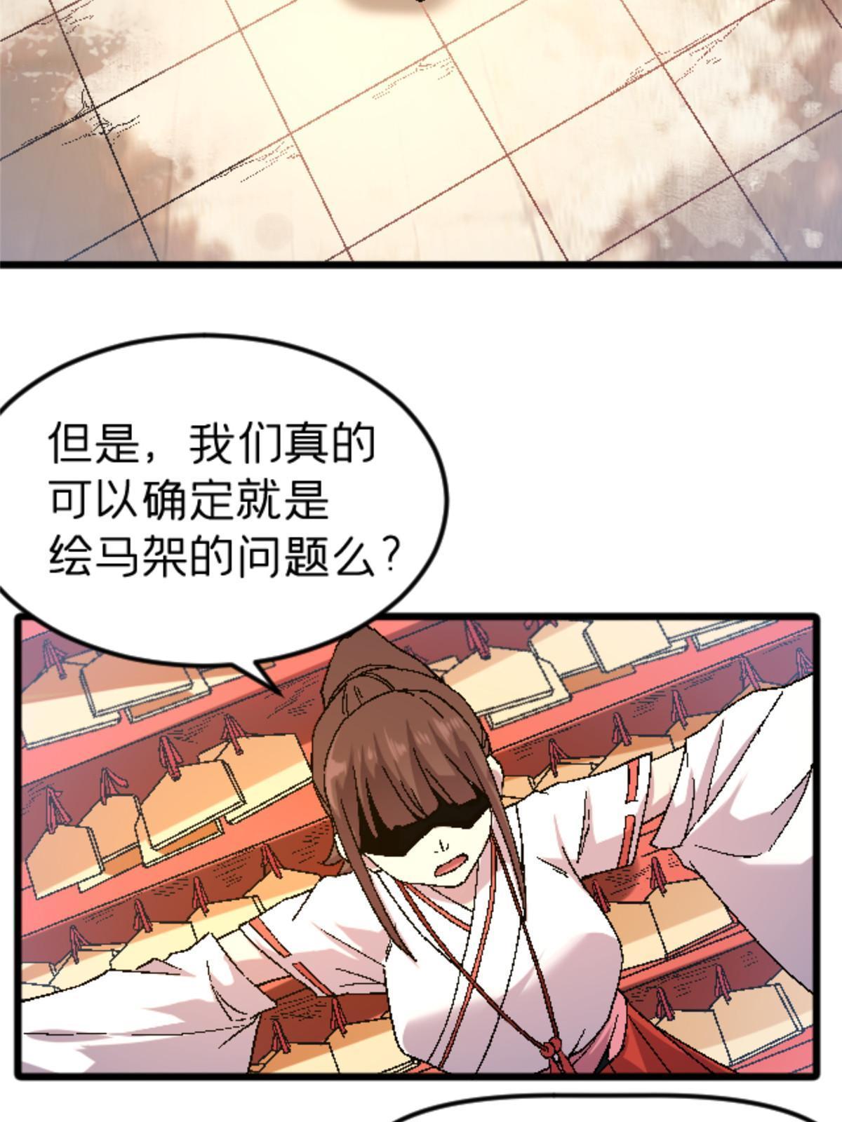 施主下一句漫画,41 法力无效？2图