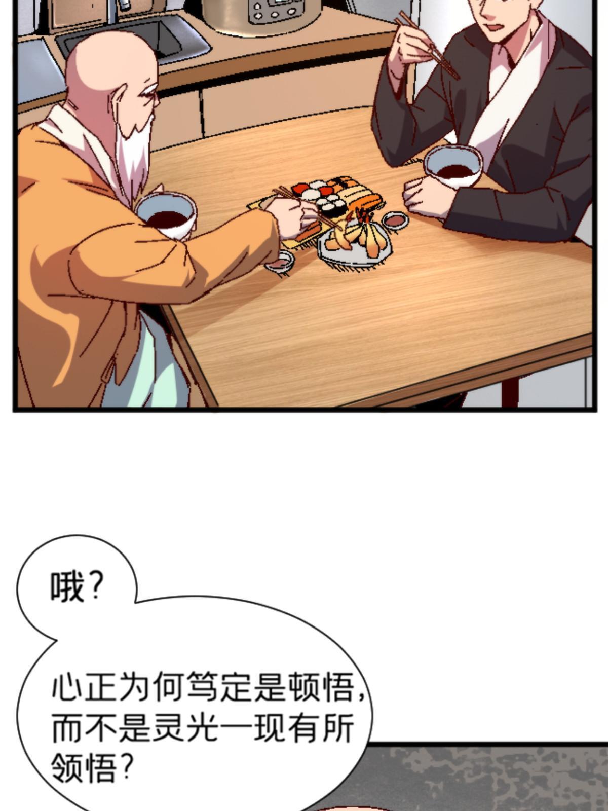 施主该舍则舍方能继续前行漫画,14 天天顿悟2图
