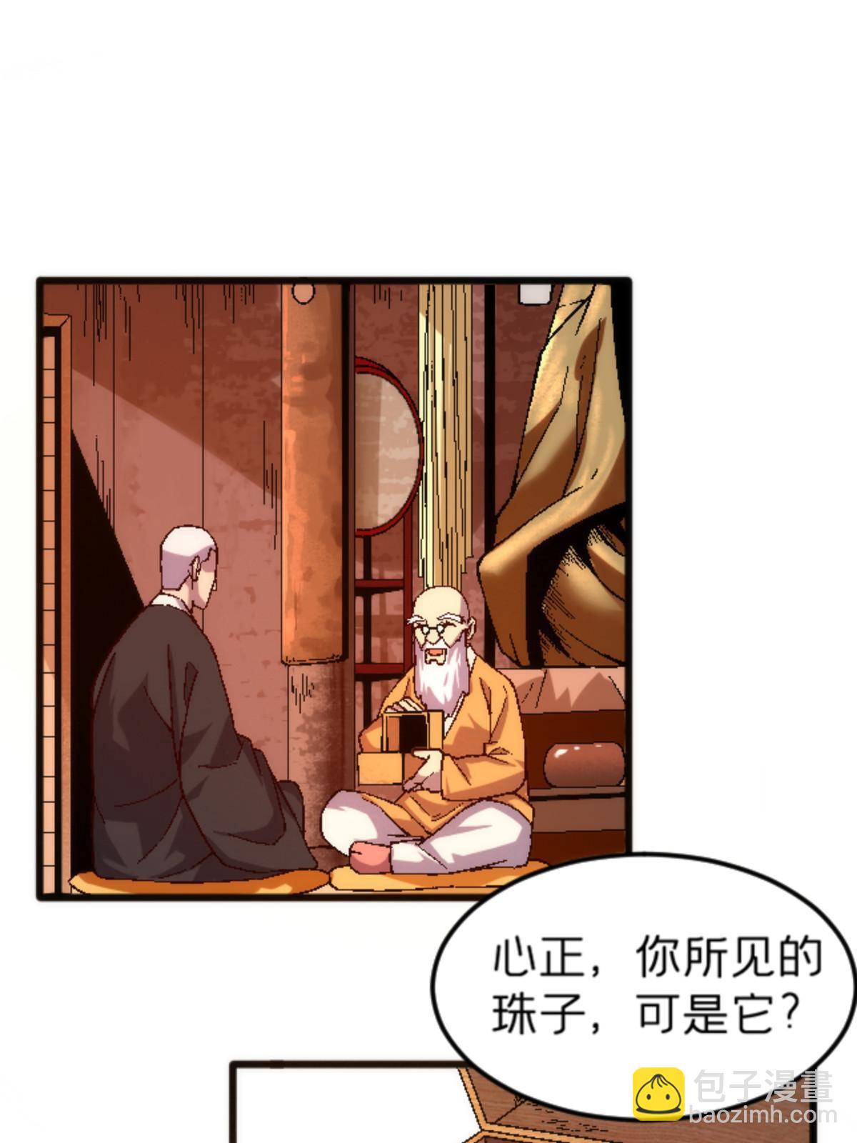 施主下一句漫画,24 洗魂珠2图