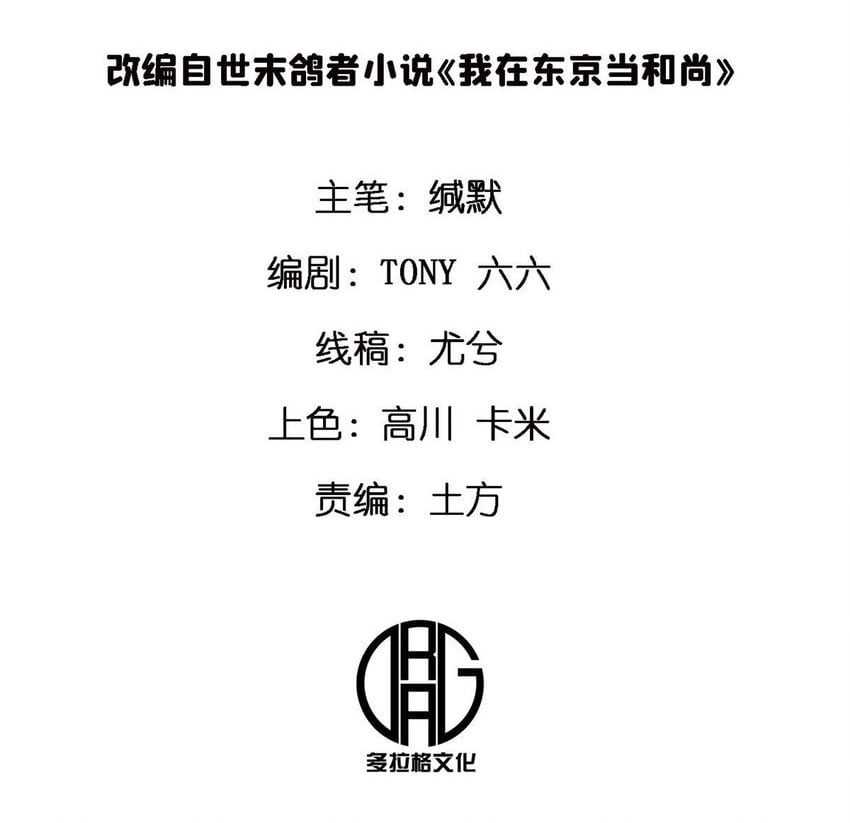 施主该舍则舍方能继续前行漫画,79 你们怎么哭了？2图