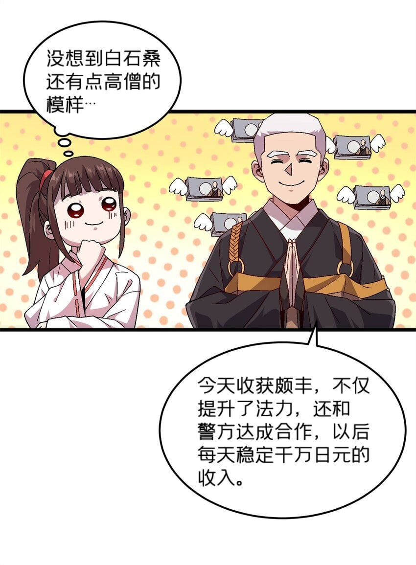 施主该舍则舍方能继续前行漫画,78 白狐黑狸1图