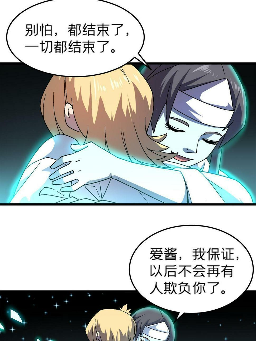 施主该舍则舍方能继续前行漫画,67 一言为定1图