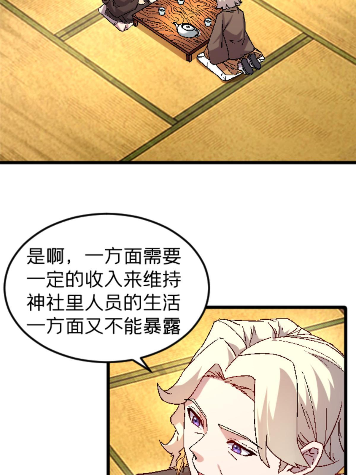 施主该舍则舍方能继续前行漫画,45 原来是熟人1图
