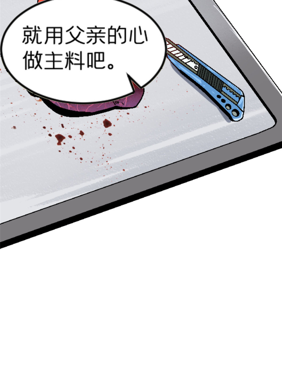 施主该舍则舍方能继续前行漫画,28 森下秋子2图