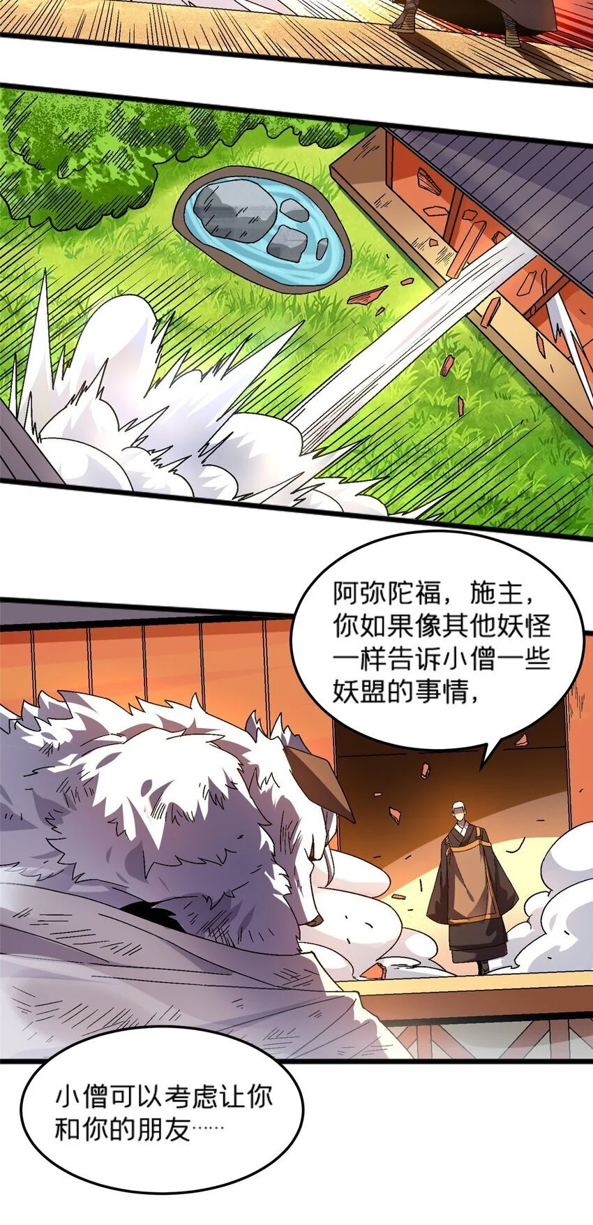 施主该舍则舍方能继续前行漫画,80 掌下留人！2图