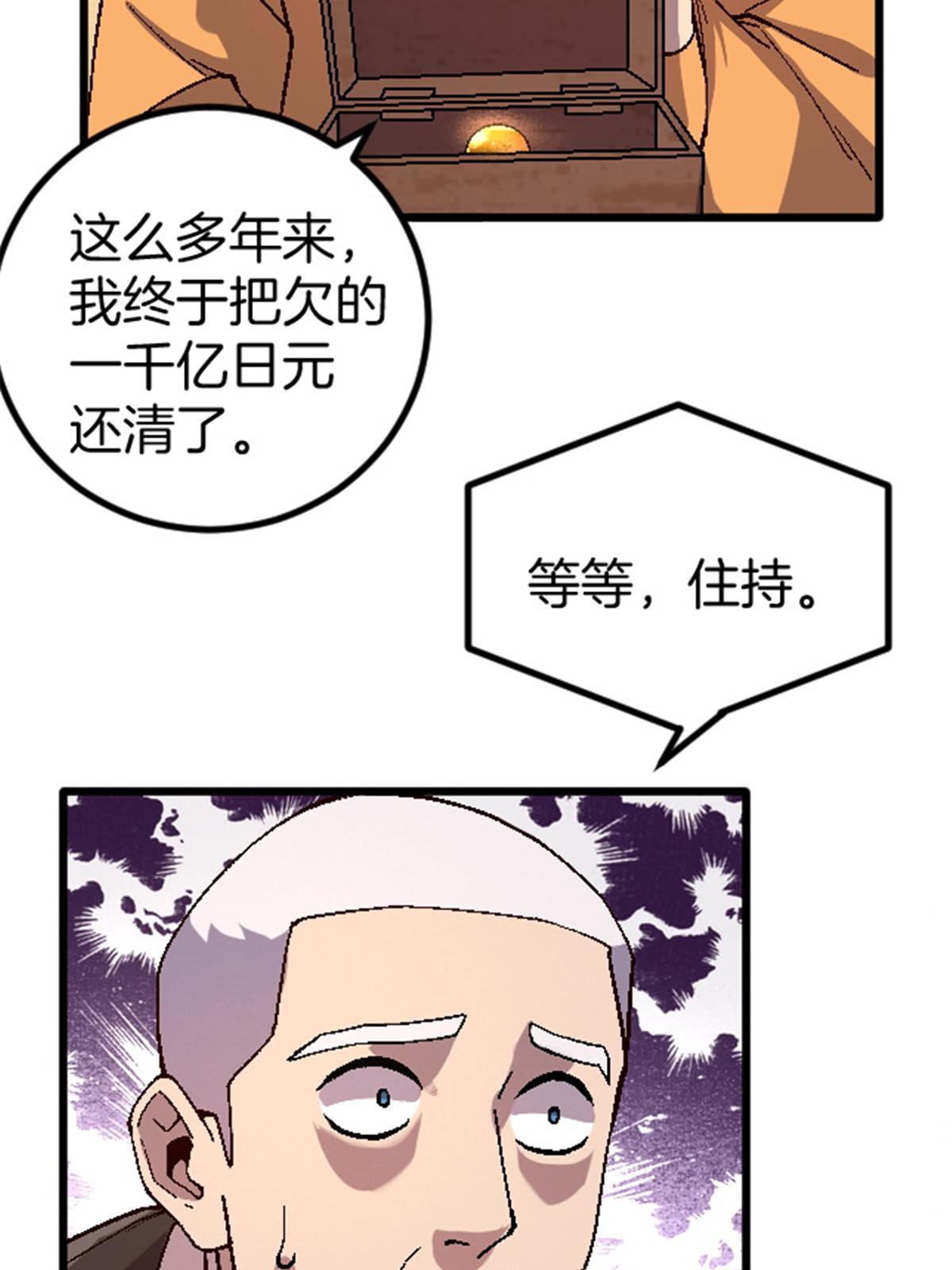 施主该舍则舍方能继续前行漫画,25 金刚罗汉2图