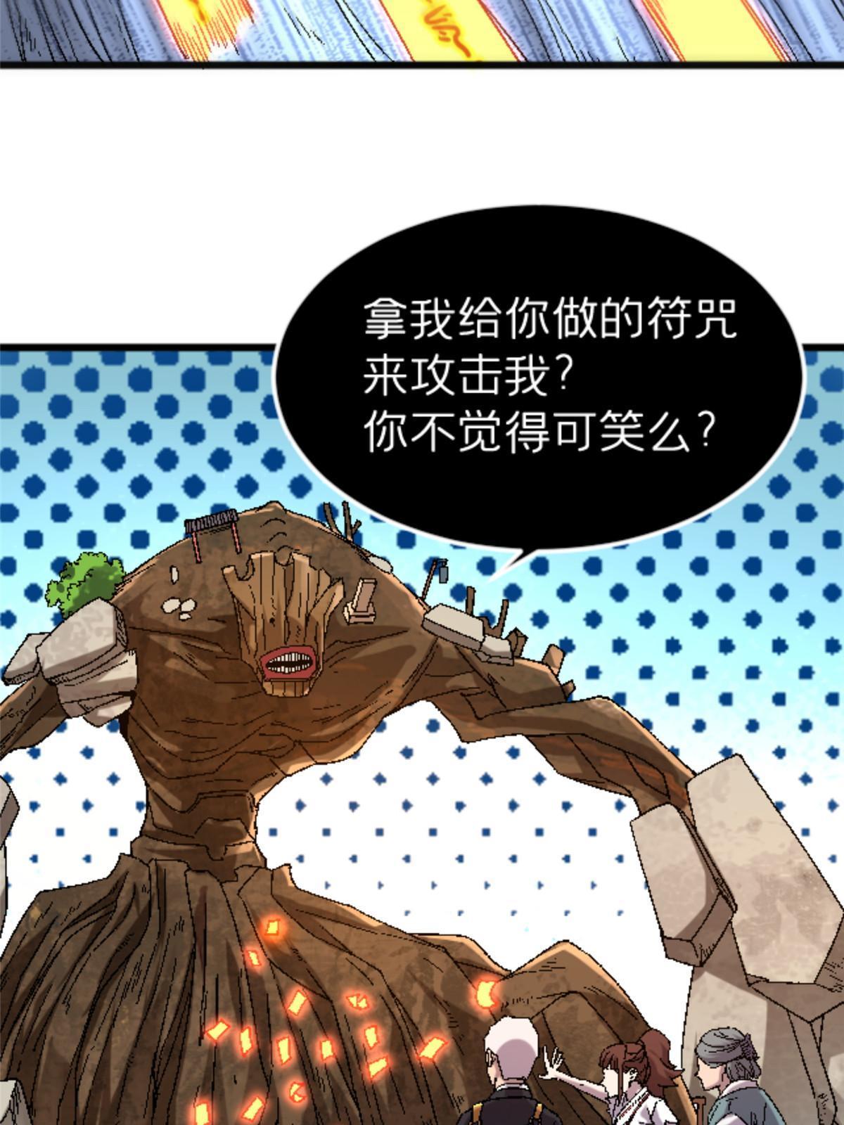 施主该舍则舍方能继续前行漫画,42 普通的一掌2图