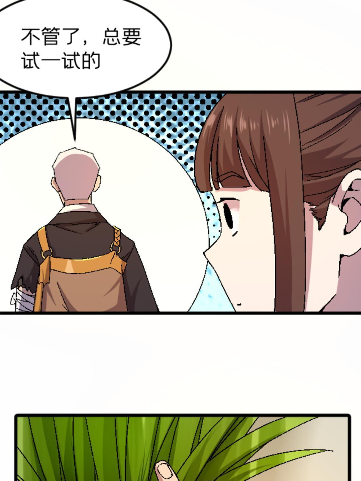 施主该舍则舍方能继续前行漫画,45 原来是熟人2图