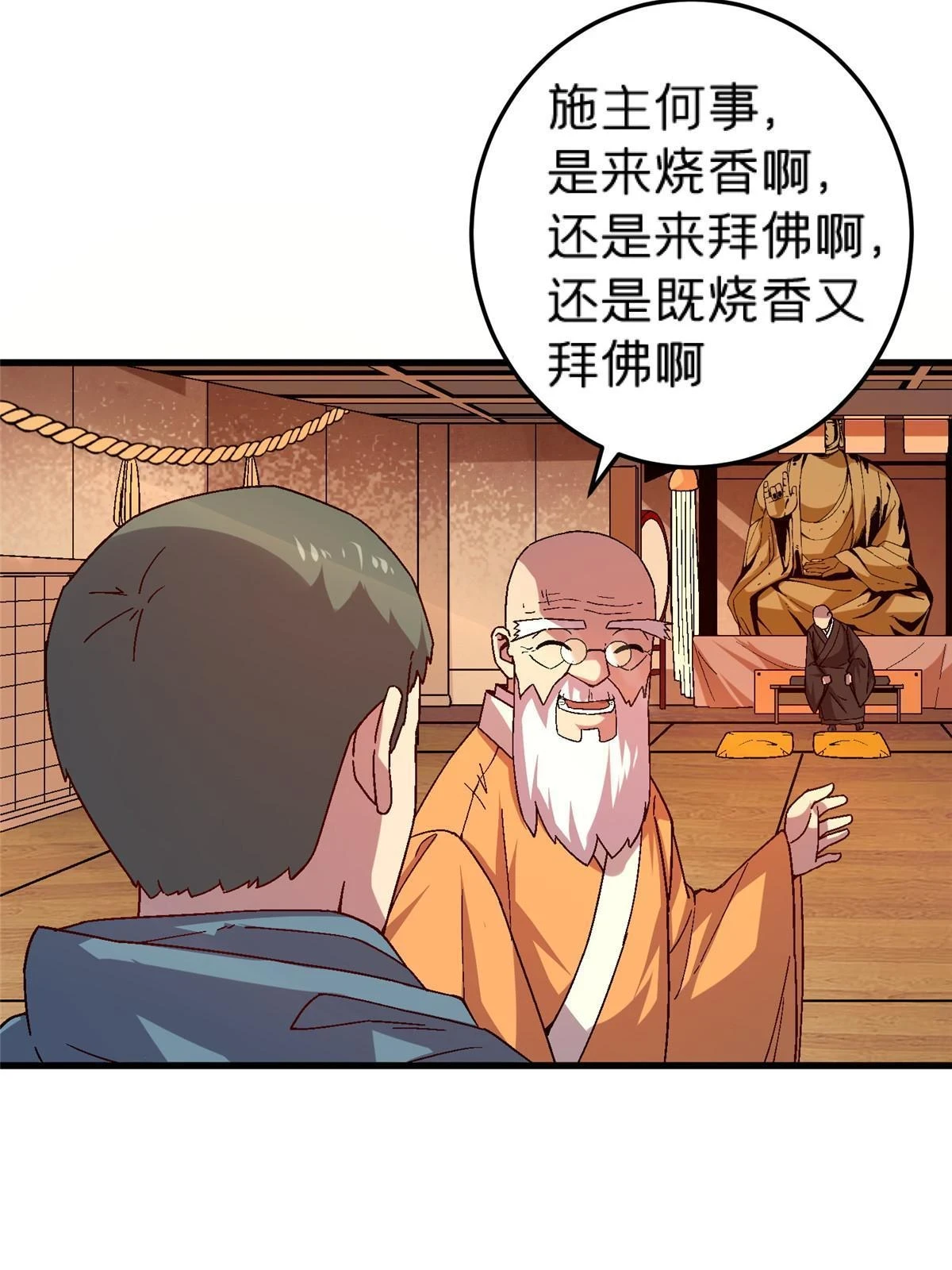 施主该舍则舍方能继续前行漫画,61 嘤1图